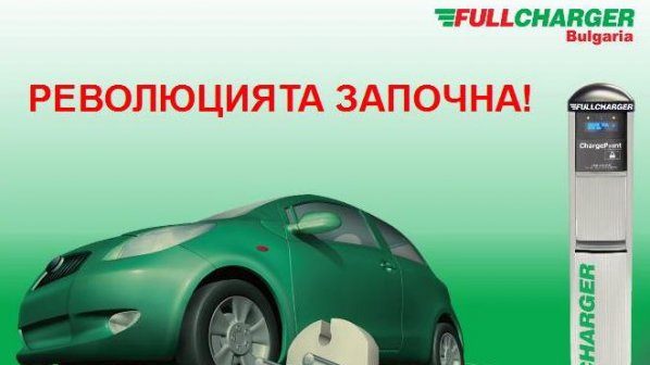 Първата зарядна станция за електромобили в София е факт