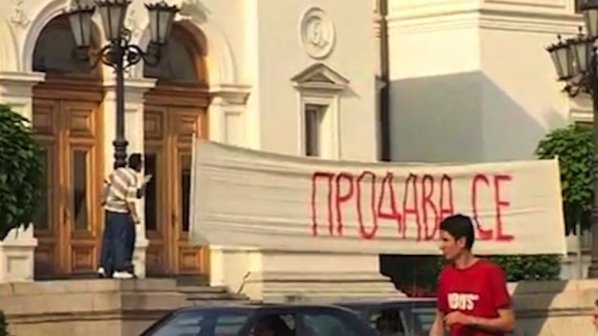 Младежи опънаха транспарант &quot;Продава се&quot; пред парламента (видео)