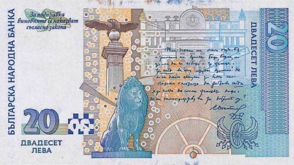 Скрити символи в българските банкноти носят нещастие на страната ни
