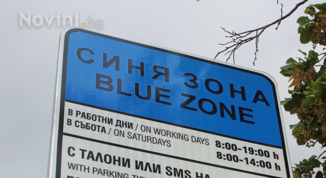 В Асеновград стартира услугата &quot;SMS паркиране&quot;