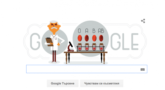 Google отбеляза 148 години от рождението на Карл Ландщайнер