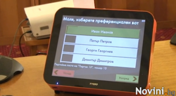 ЦИК открива обществена поръчка за машините за гласуване