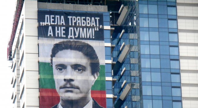 Издигнаха мегаборд с лика на Левски (снимки)