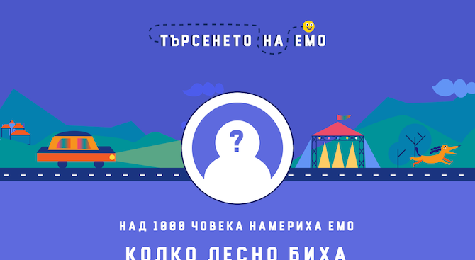 Теленор отчете над 24 000 посетители в страницата на кампанията  „Търсенето на Емо“