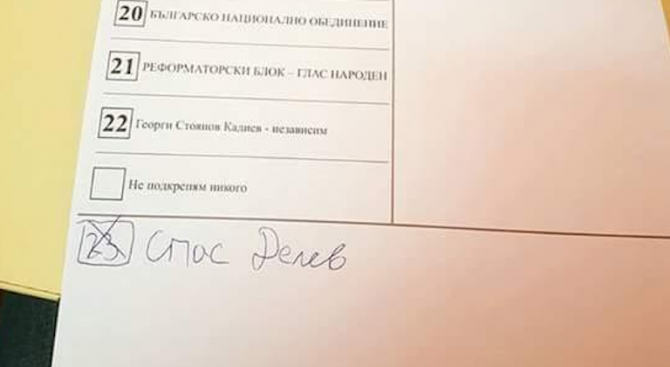 Спас Делев получи глас за влизане в НС (снимка)