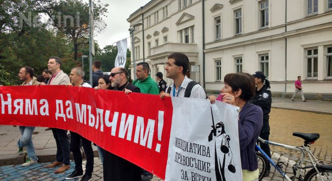 Протест пред НС срещу промените в НПК