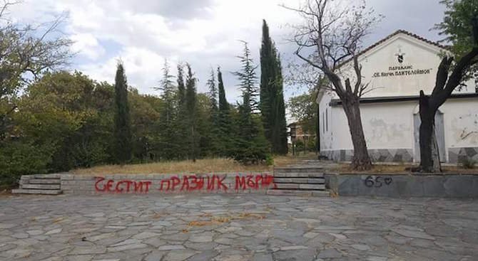 На 9 септември оскверниха Братската могила в Асеновград (снимки)