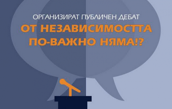 НВИМ организира дебат по повод 109-ата годишнина от обявяването на Независимостта