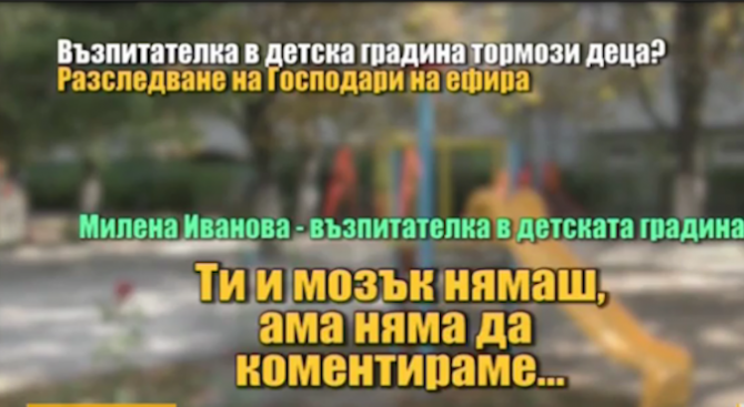 Директорът на детската градина, в която лелка тормозела малчугани: Тя е човек с две лица