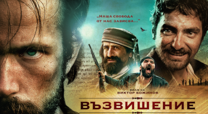 "Възвишение" излиза по кината от днес на 65 екрана - рекорд за български филм