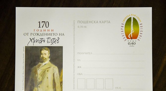 Валидираха пощенска картичка по повод 170 години от рождението на Христо Ботев (видео+снимки)