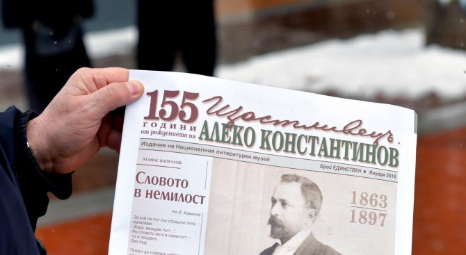 Отбелязаха с тържество в София 155-та годишнина от рождението на Алеко Константинов (снимки)