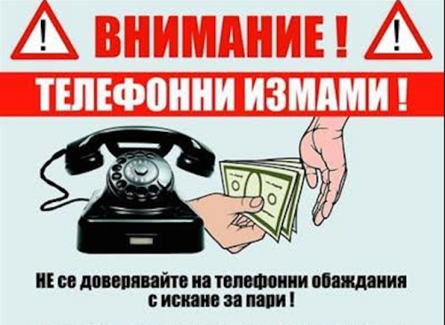 Задържаха 67-годишен мъж, изпълнявал ролята на куриер в телефонна измама