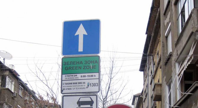 Зоните за паркиране няма да работят на 5 и 7 май