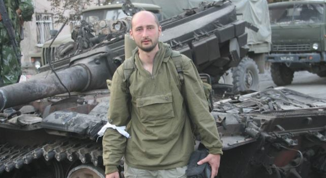 Украйна: Русия е замесена в убийството на журналиста Аркадий Бабченко в Киев 
