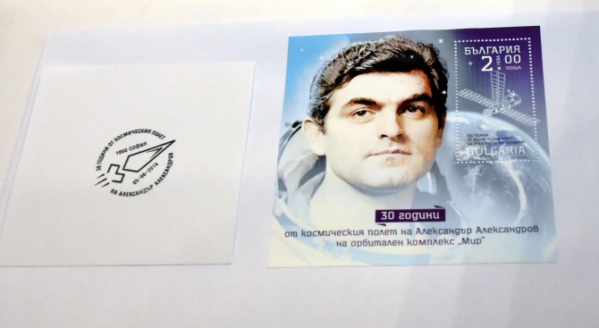 Валидираха пощенска марка за 30 години от полета на Александър Александров (снимки)