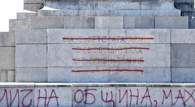 ИБ на БСП осъди остро поругаване на паметника на Съветската армия в София