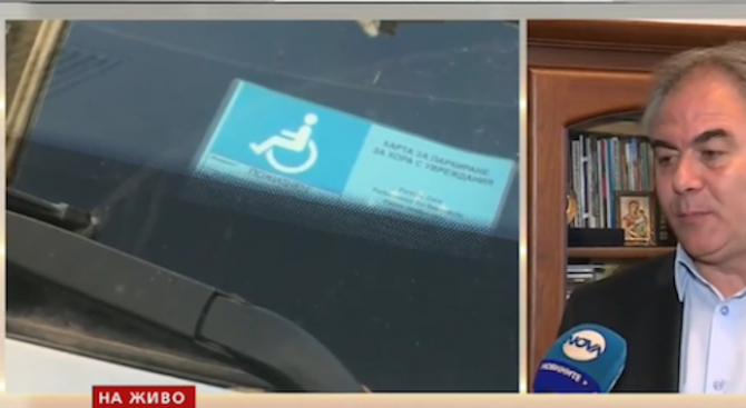 Кой допуска злоупотребата с инвалидни стикери за паркиране?