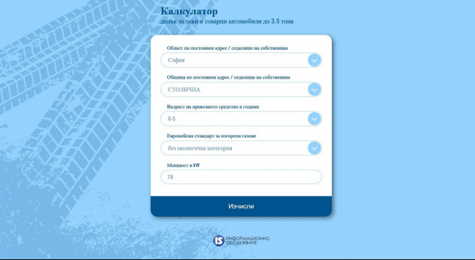 Калкулаторът за данъка на колите в София вече е готов. Ето как всеки да изчисли колко ще дължи (снимки)