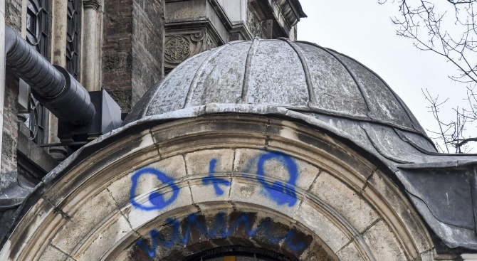 Вандали надраскаха църквата "Св. Седмочисленици" под носа на МВР (снимки)