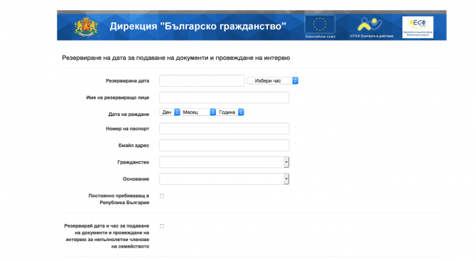 Министерството на правосъдието въведе електронна регистрация за подаване на документи и провеждане на интервю за гражданство 
