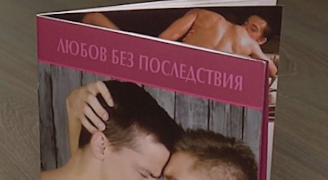 Ананиев наказа двама за гей брошурата "Любов без последствия"