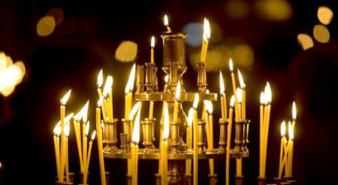 Днес е първата Задушница за годината