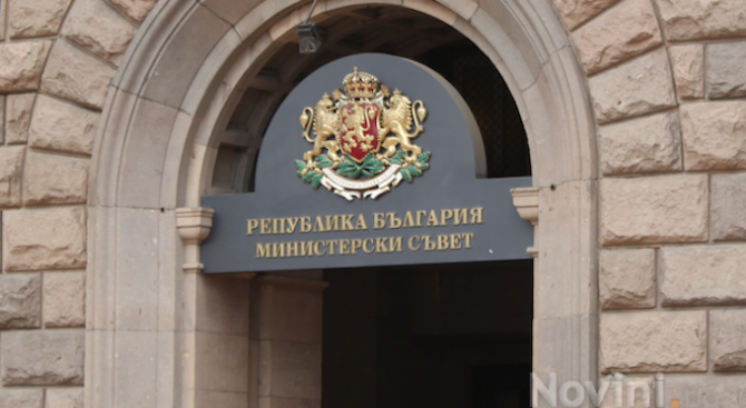 Правителството се разпореди с имоти