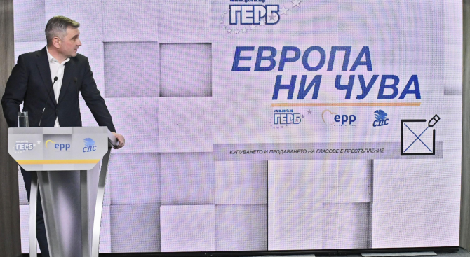 "Европа ни чува" е слоганът на ГЕРБ за европейските избори