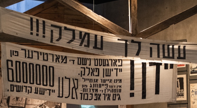 Израел почете с двуминутно мълчание жертвите на Холокоста