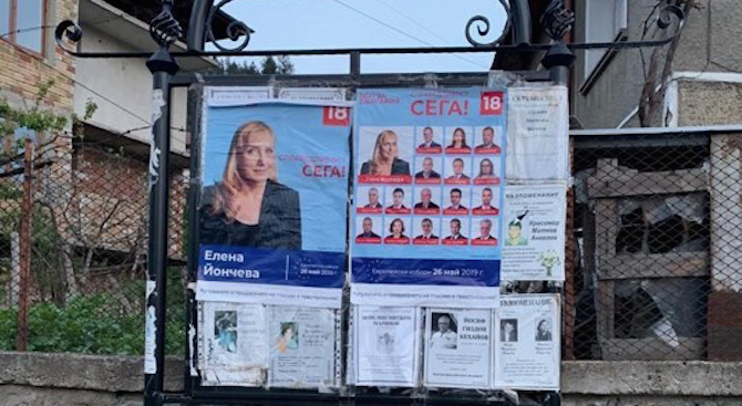 БСП лепили предизборни плакати върху некролози в Златоград