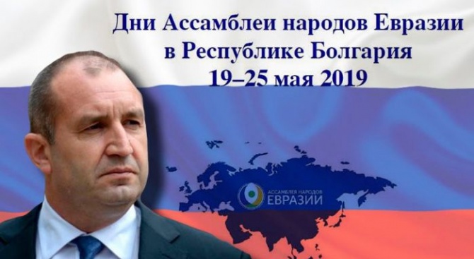 В навечерието на европейските избори – евразийска хибридна операция, ползват Радев като руско оръжие