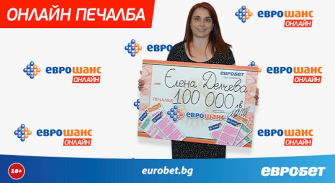 Онлайн печалба от 100 000 лева в „Еврошанс“