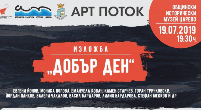  "Арт Поток" 2019 завладява Южното Черноморие