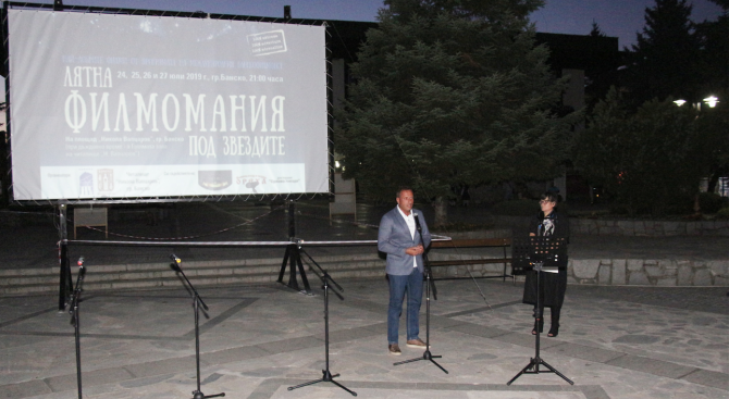 Започна Лятната филмомания под звездите на Банско