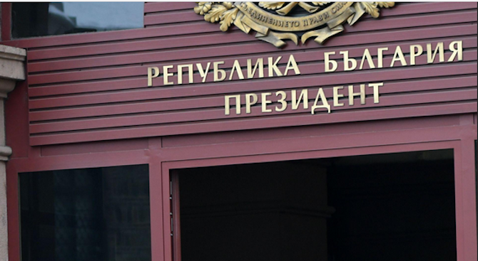 Комисията по помилване към президента на Република България обявява прием на нови стажанти