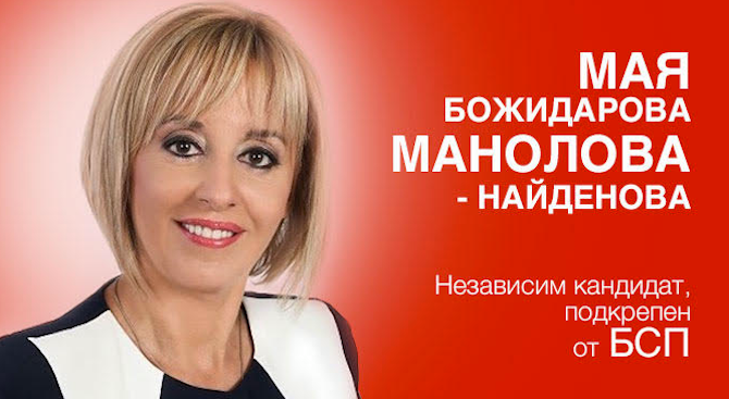 Неумелият опит на Манолова да ни заблуди