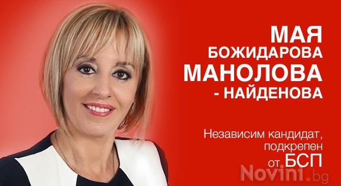 ГЕРБ/СДС: Вече повече от месец Мая Манолова крие своя екип