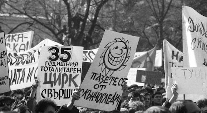 Утре ще се състои форум, посветен на 30 г. от началото на демократичните промени