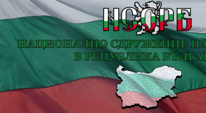Форум на НСОРБ събира представители на законодателната, изпълнителната и местната власт