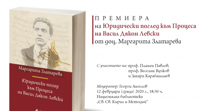 СИЕЛА издаде „Юридически поглед към Процеса на Васил Дякон Левски“