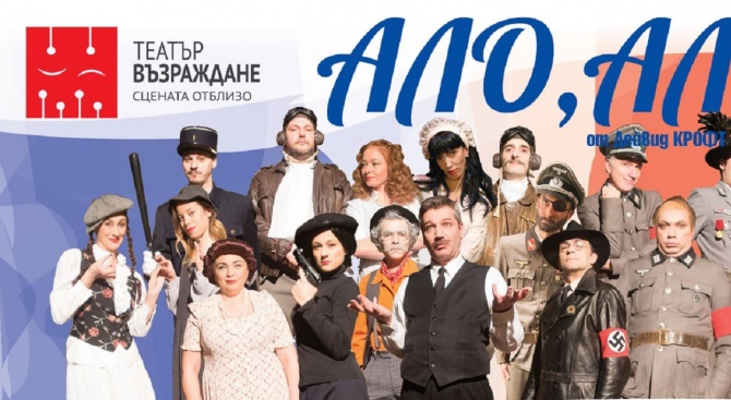 Нова онлайн постановка на театър "Възраждане"