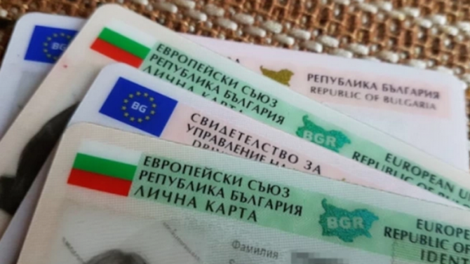 Удължава се срокът на валидност на личните документи