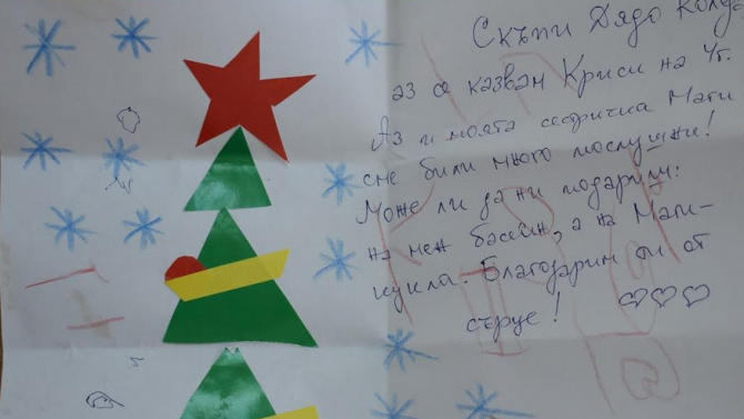 Малки асеновградчани изпратиха над 120 писма до Дядо Коледа
