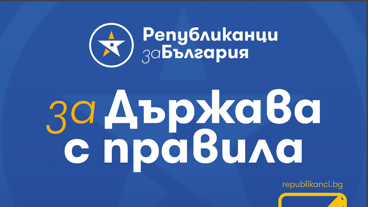 Работна обиколка на Републиканци за България в София-област