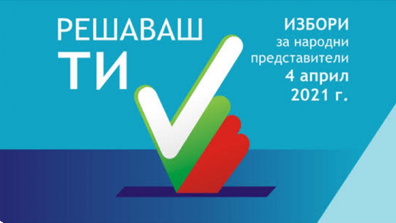 3,2% е избирателната активност към 8.30 ч.