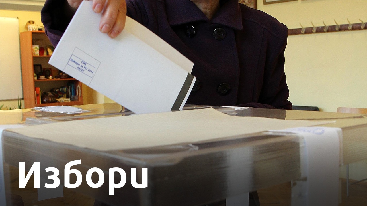 Изборният ден в Силистренско е започнал спокойно