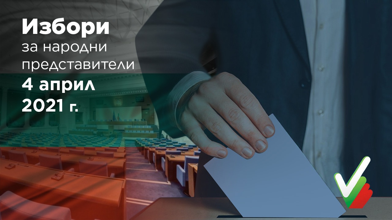 Вижте как се представят партиите на изборите по райони