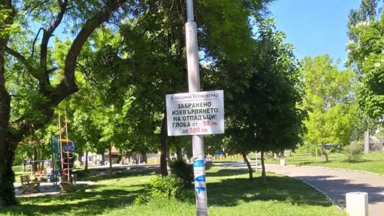 Община Асеновград постави предупредителни табели за опазване на околната среда