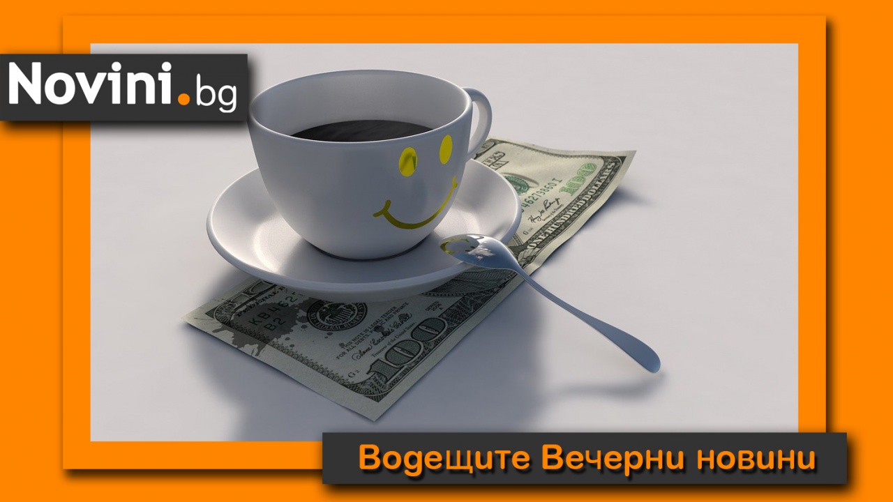 Водещите новини! Митничарите с подкупите „400 евро за кафе“ с окончателни присъди